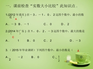2015秋七年级数学上册第2章有理数及其运算回顾思考与复习课件3新版北师大版