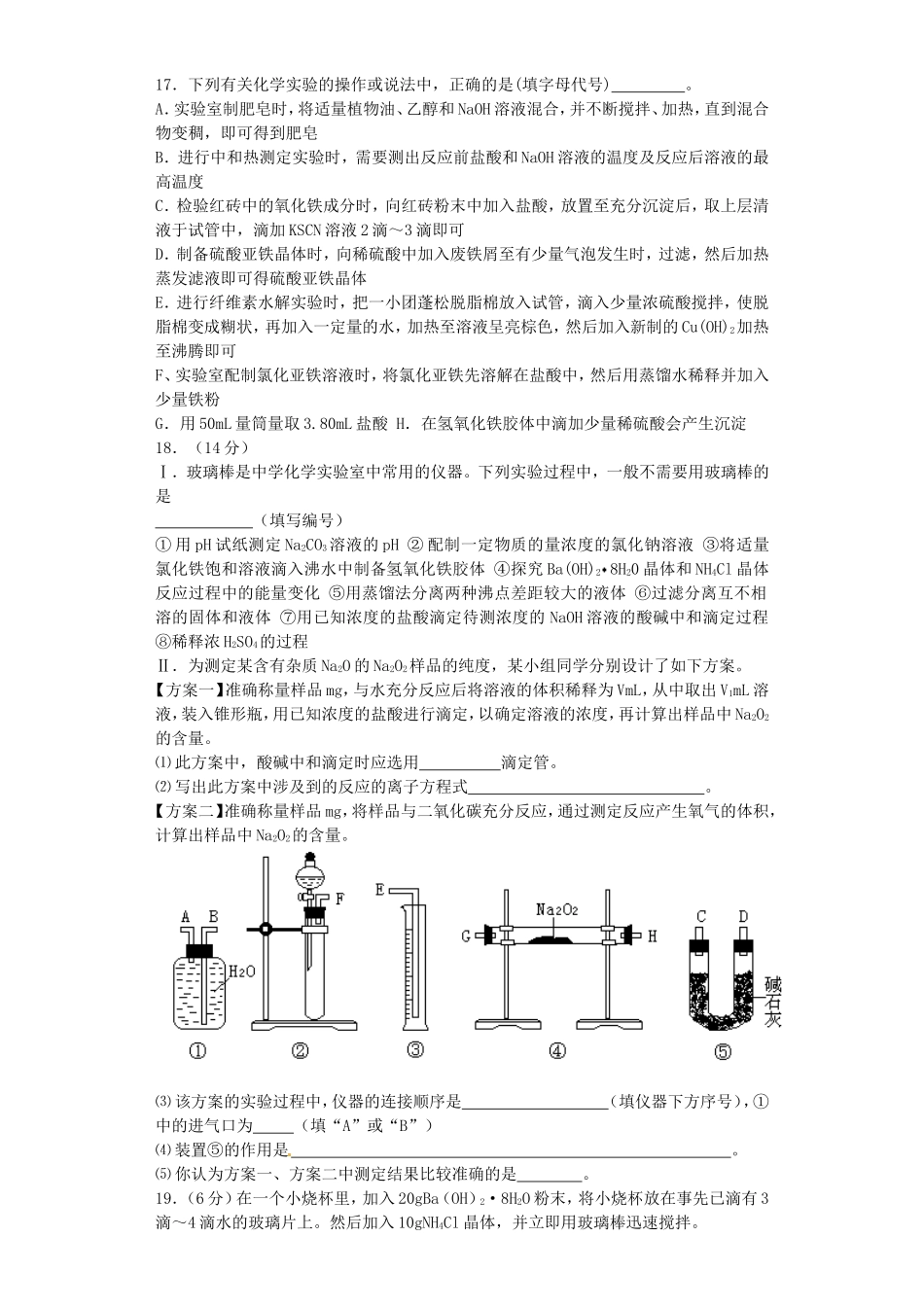 河南省2016届高考化学一轮复习化学实验基础知识含解析新人教版_第3页