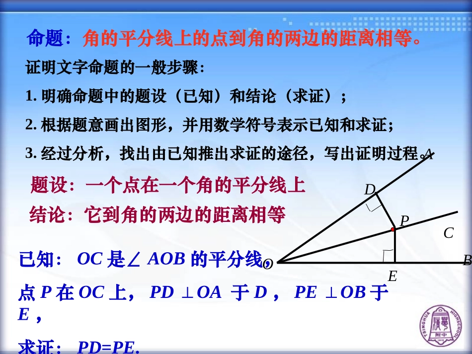 角的平分线的性质 (2)_第3页