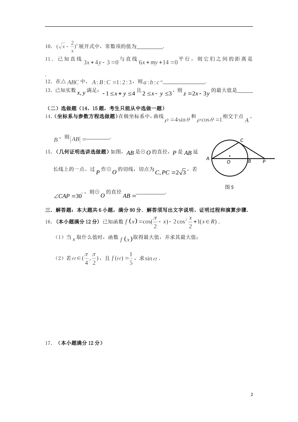2012届高三数学第二轮强化训练套题（六）理 新人教A版_第2页