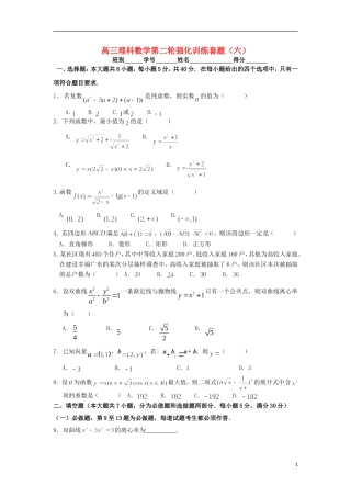 2012届高三数学第二轮强化训练套题（六）理 新人教A版