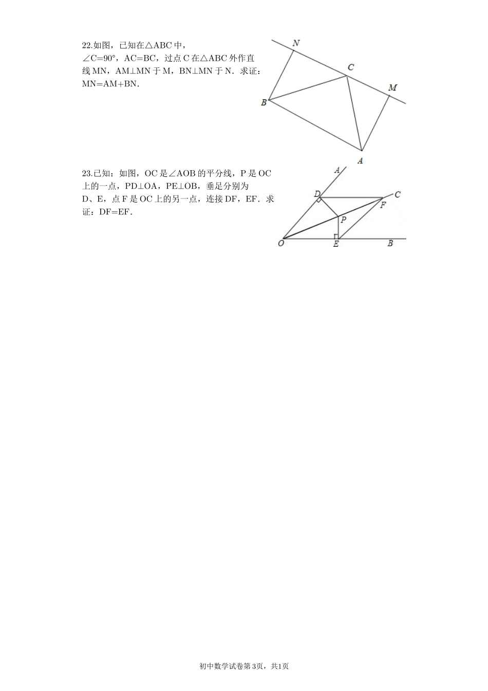 八年级（上）第一次月考数学试卷A4版_第3页
