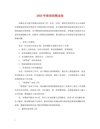培训回顾总结