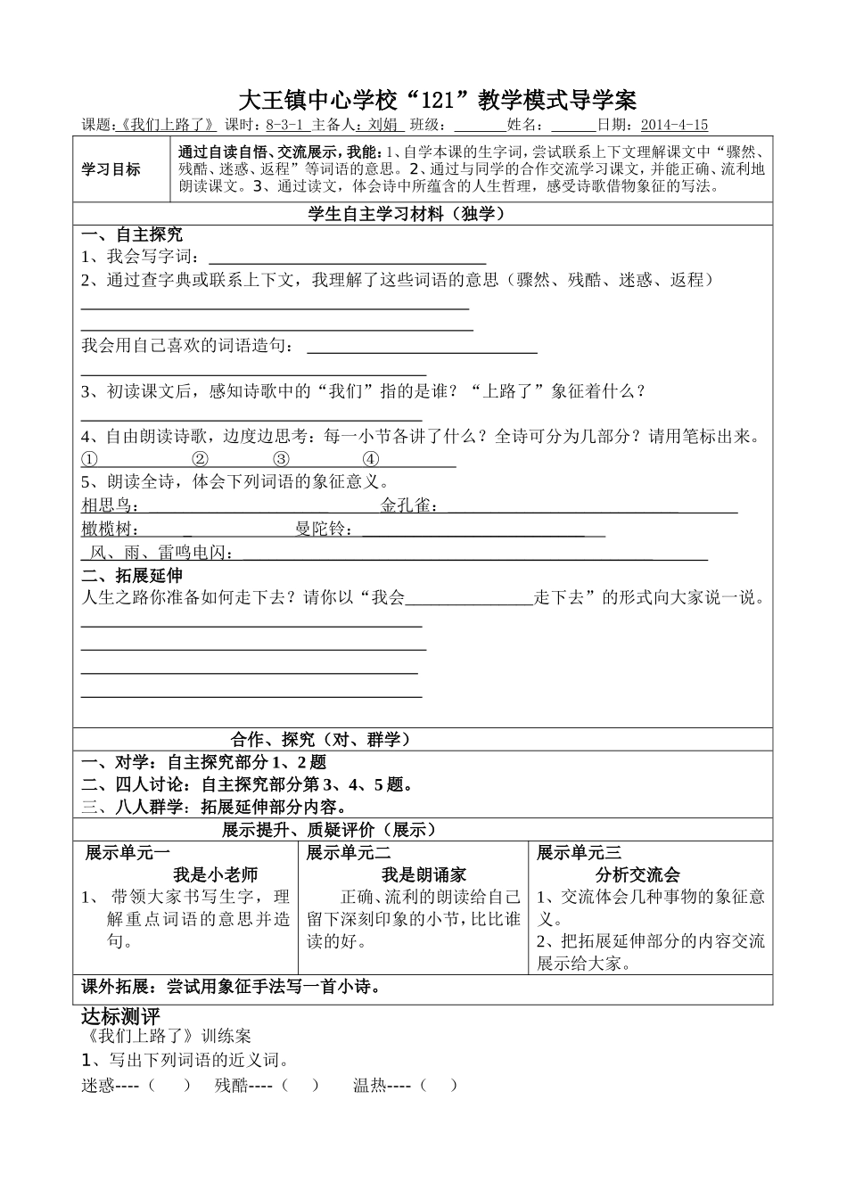 《我们上路了》_第1页
