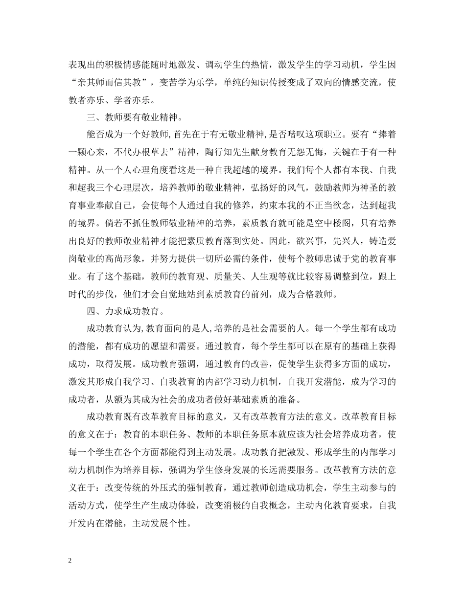 幼儿园新老师培训的心得总结_第2页