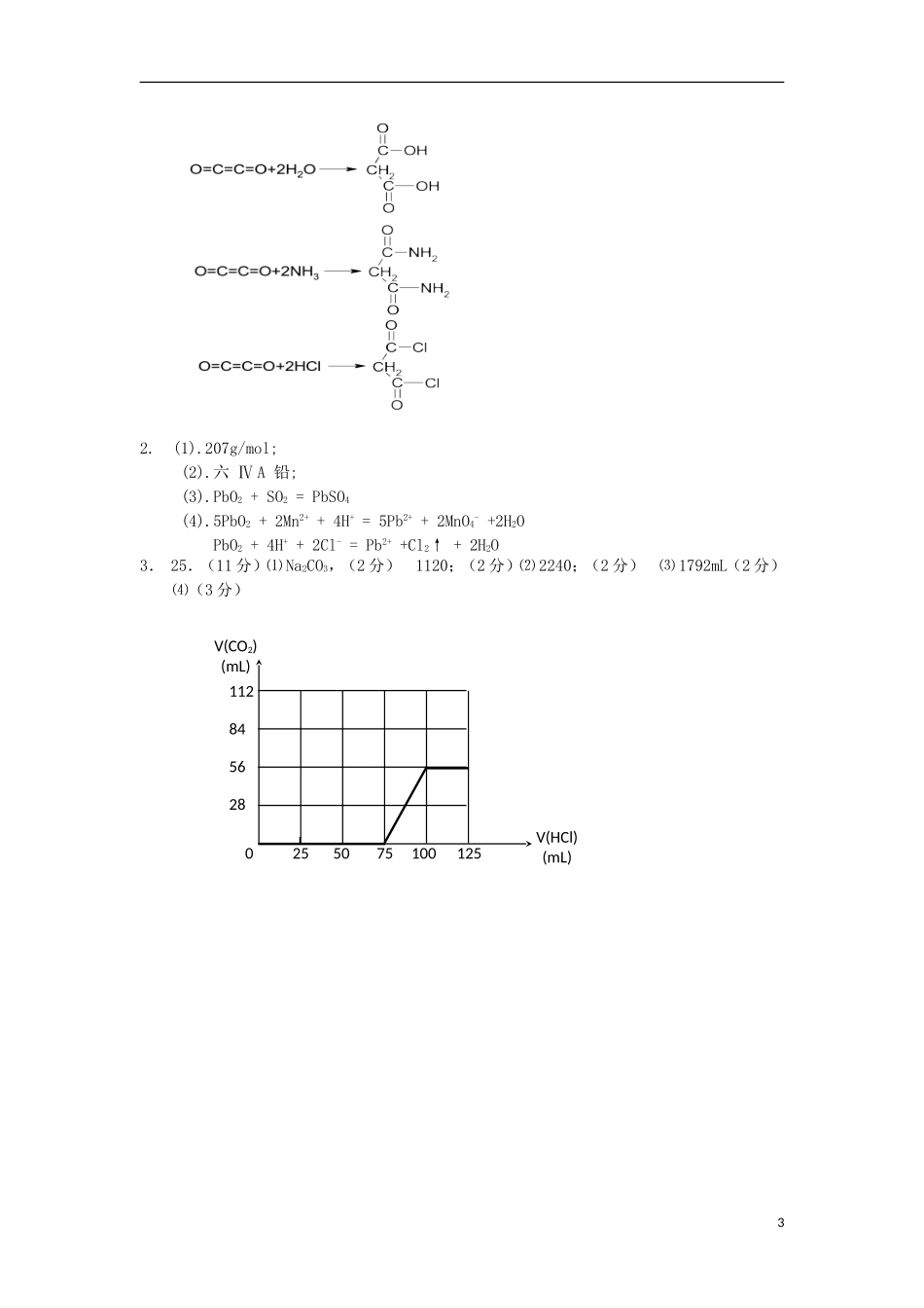 2012-2013学年高二化学第一学期 能力训练（69）_第3页