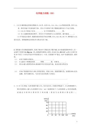 2012-2013学年高二化学第一学期 能力训练（69）