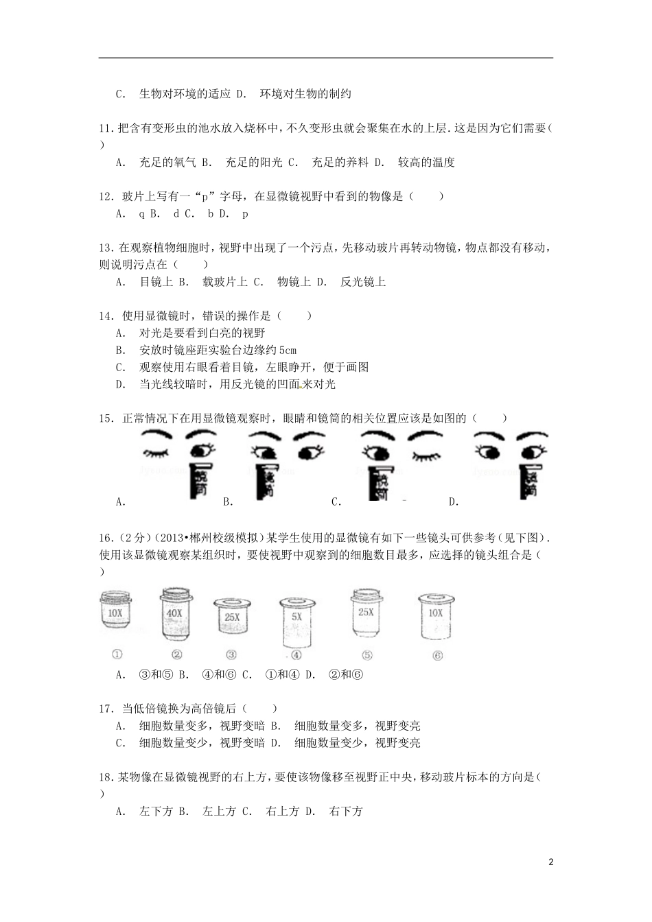 山东省德州市宁津二中2014_2015学年七年级生物上学期第一次月考试卷含解析_第2页