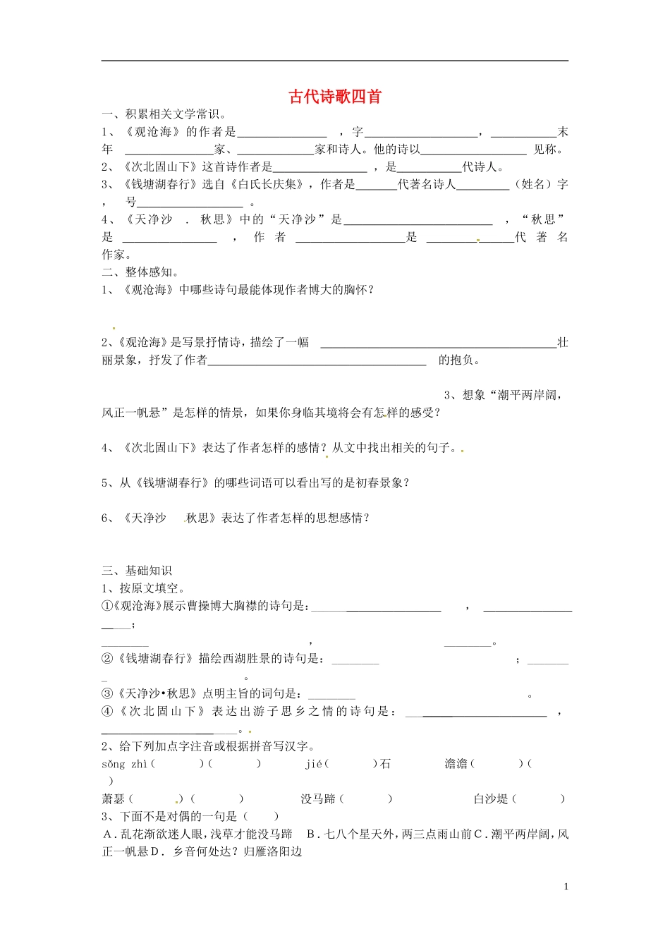 重庆市大足区拾万中学七年级语文上册第15课古代诗词四首练习新版新人教版_第1页