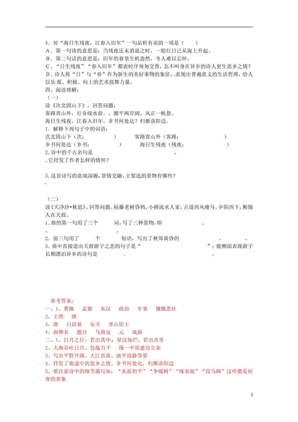 重庆市大足区拾万中学七年级语文上册第15课古代诗词四首练习新版新人教版_第2页