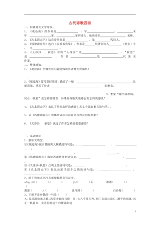 重庆市大足区拾万中学七年级语文上册第15课古代诗词四首练习新版新人教版