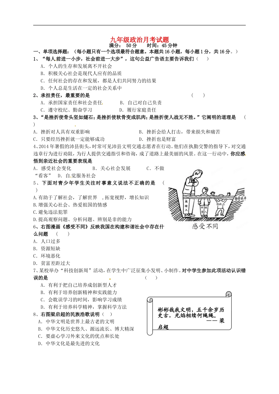 江苏省沛县杨屯中学2016届九年级政治上学期第一次月考试题无答案苏教版_第1页