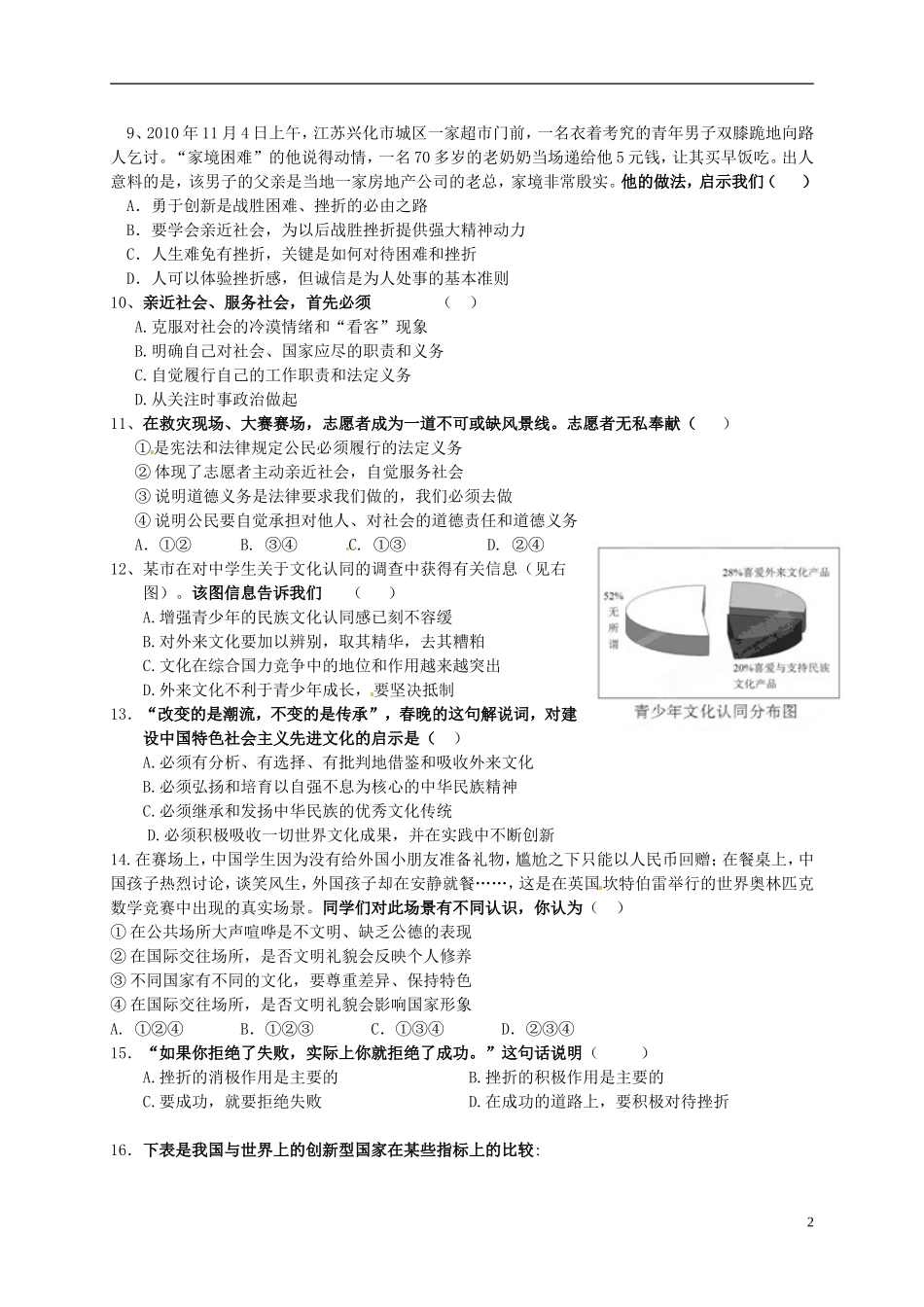 江苏省沛县杨屯中学2016届九年级政治上学期第一次月考试题无答案苏教版_第2页