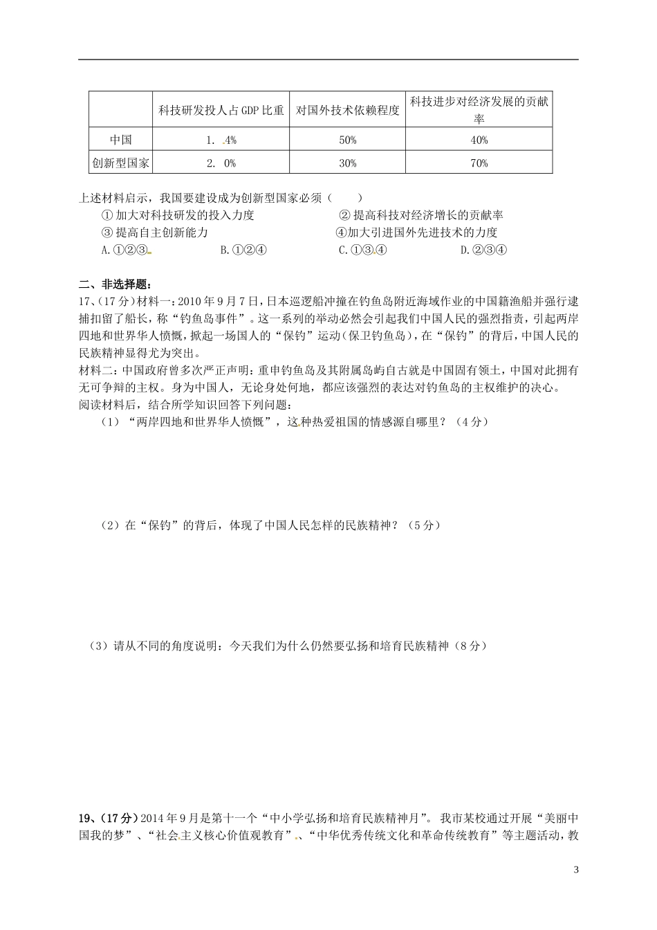 江苏省沛县杨屯中学2016届九年级政治上学期第一次月考试题无答案苏教版_第3页