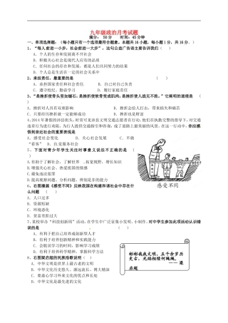 江苏省沛县杨屯中学2016届九年级政治上学期第一次月考试题无答案苏教版