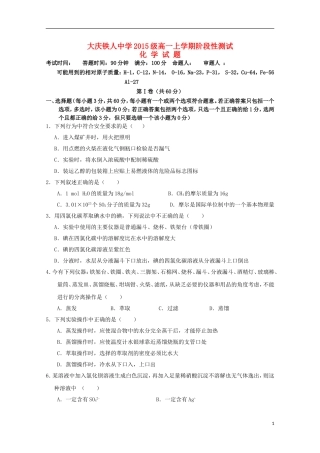 黑龙江省大庆铁人中学2015_2016学年高一化学上学期第一阶段考试试题