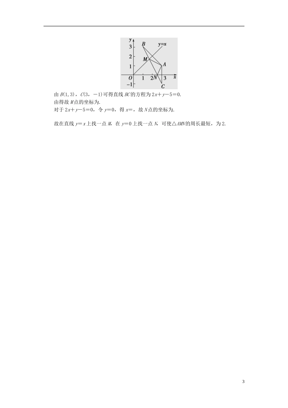 高考总动员2016届高考数学大一轮复习第8章第2节两条直线的位置关系课时提升练文新人教版_第3页