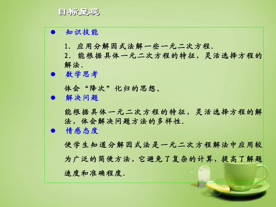 广东省惠东县教育教学研究室九年级数学上册22.2降次__解一元二次方程课件5新人教版_第3页