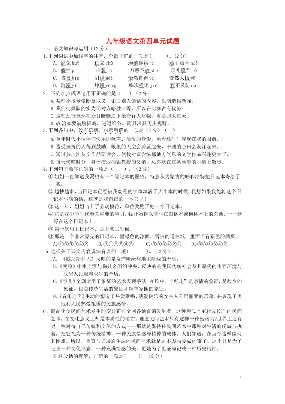 江西省赣州市信丰县九年级语文下册第四单元综合测试题新人教版_第1页