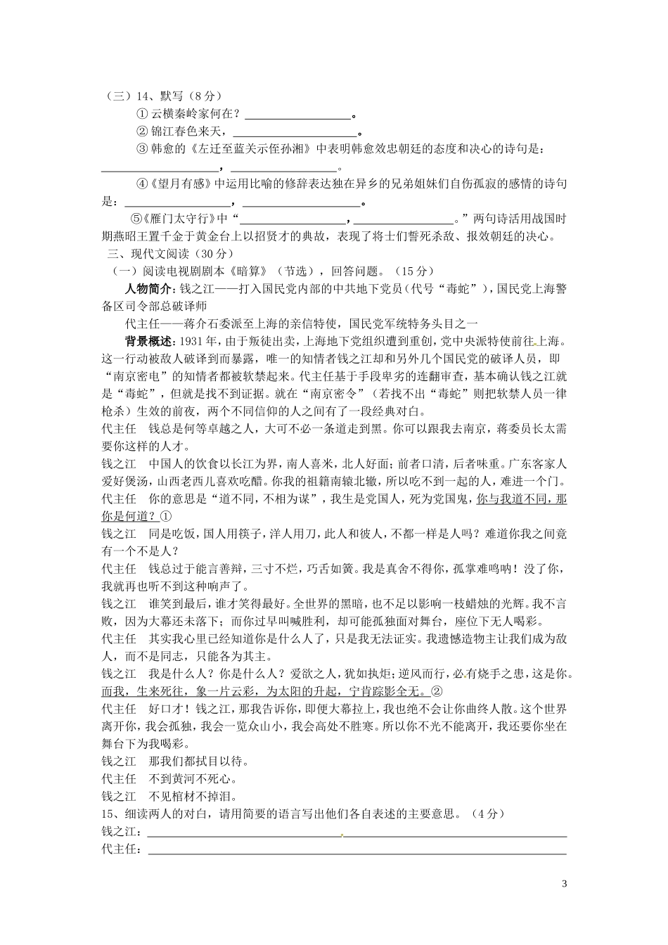 江西省赣州市信丰县九年级语文下册第四单元综合测试题新人教版_第3页