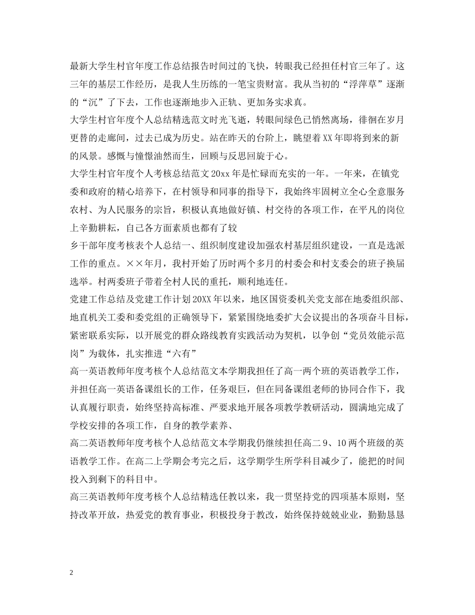 2020年度工作总结汇总_第2页