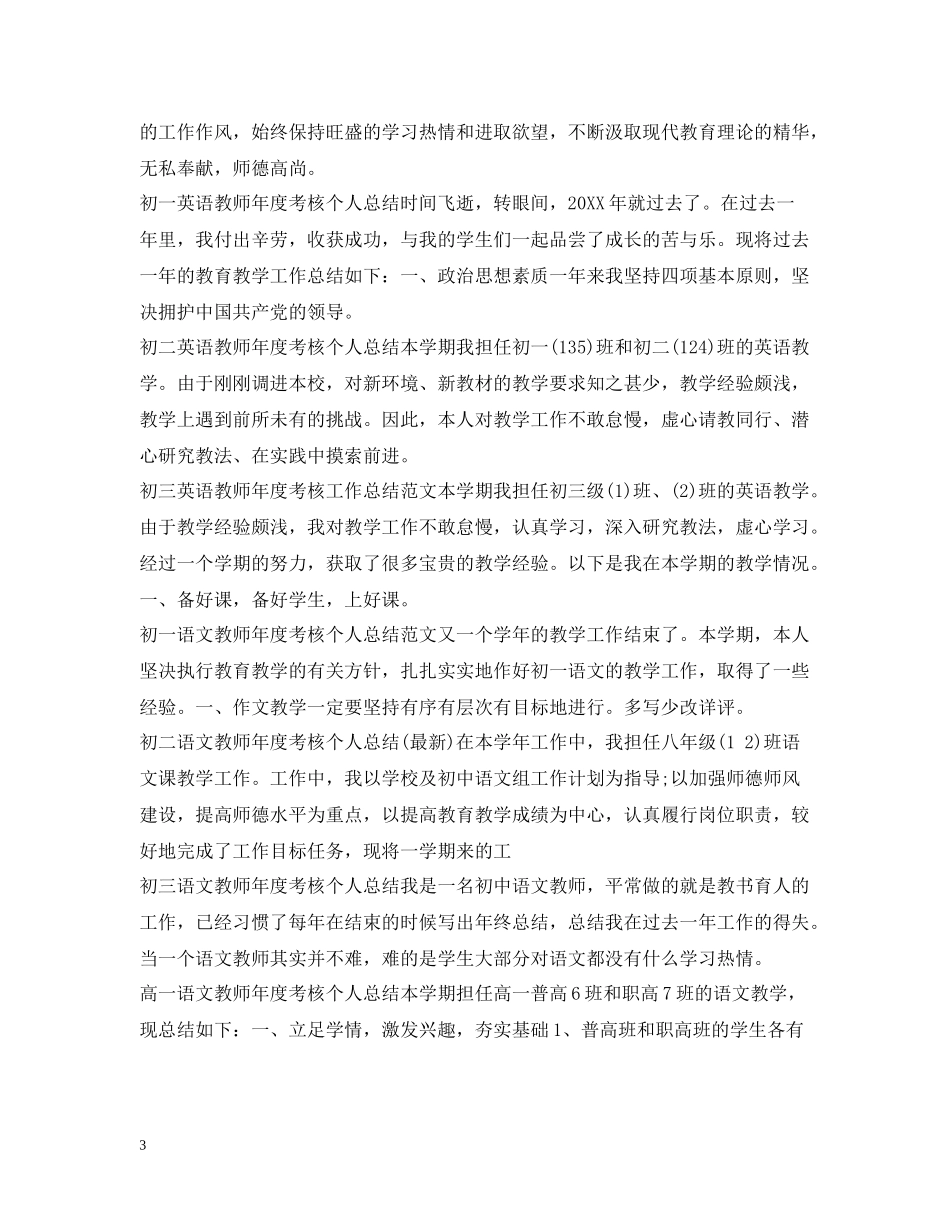 2020年度工作总结汇总_第3页