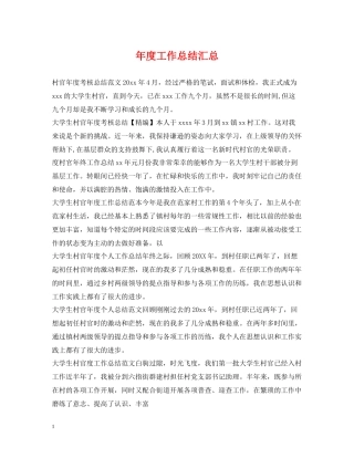 2020年度工作总结汇总