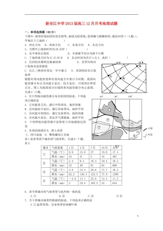 浙江省建德市新安江中学2013届高三地理12月月考试题湘教版