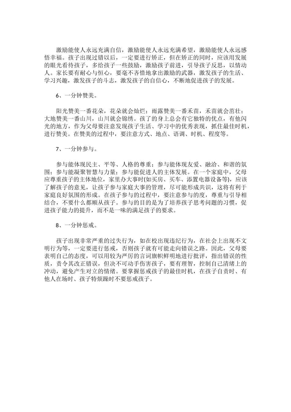 幼儿园学前班关注：八个“一分钟”让家教事半功倍_第2页