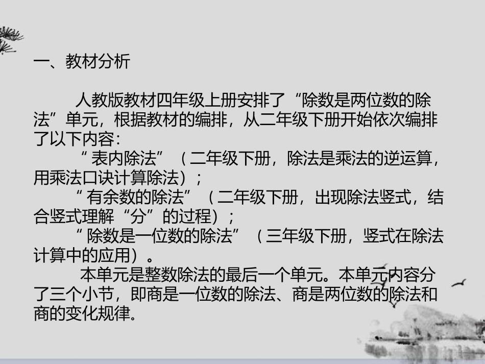 商的变化规律_第2页