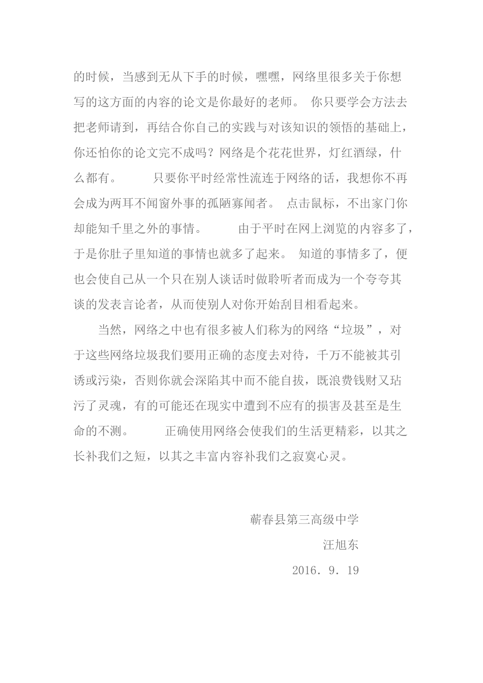 网络时代的教师要适应变化_第2页