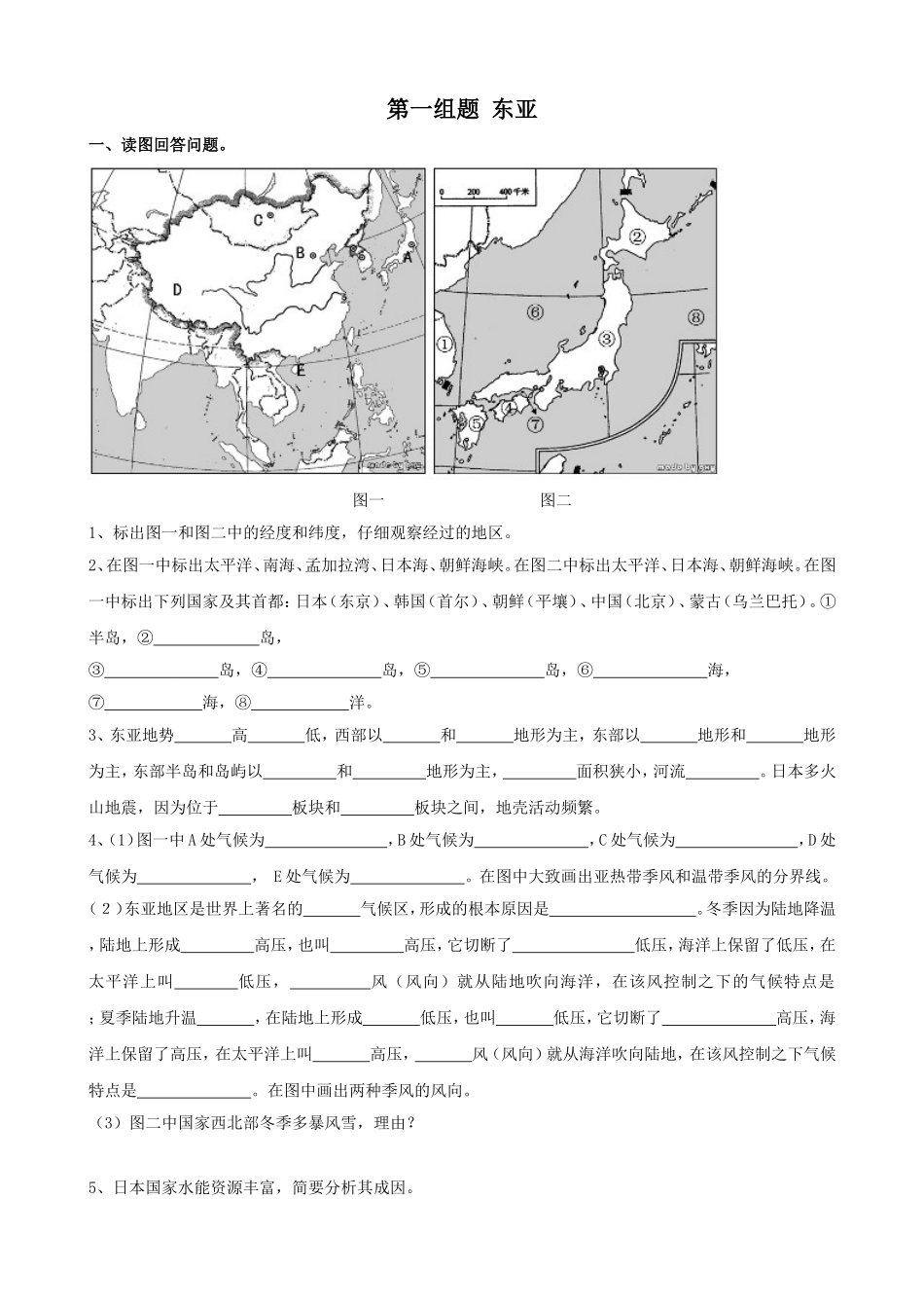 世界地理12大分区基础练习_第1页