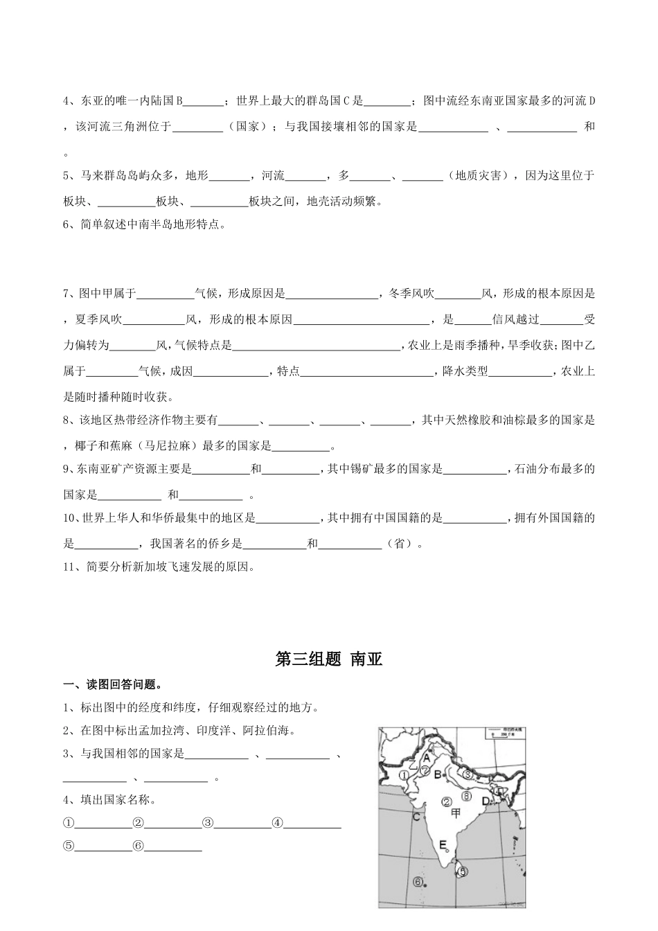 世界地理12大分区基础练习_第3页