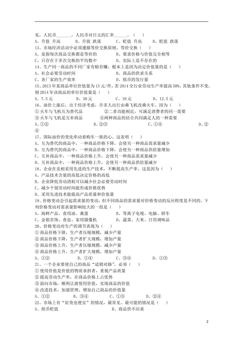 江苏诗台市创新学校2015_2016学年高一政治上学期第一次月考试题_第2页