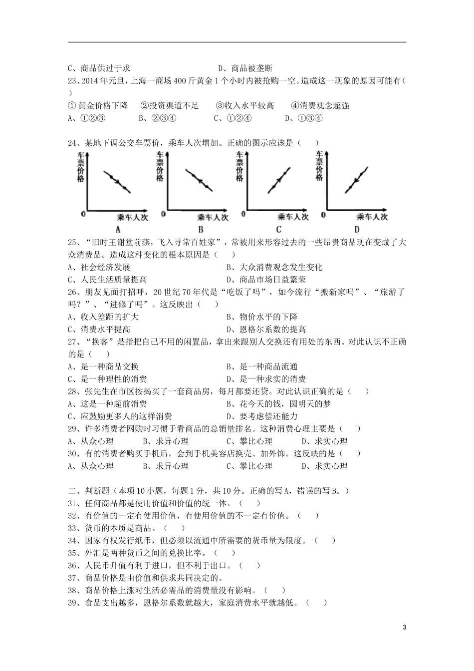 江苏诗台市创新学校2015_2016学年高一政治上学期第一次月考试题_第3页