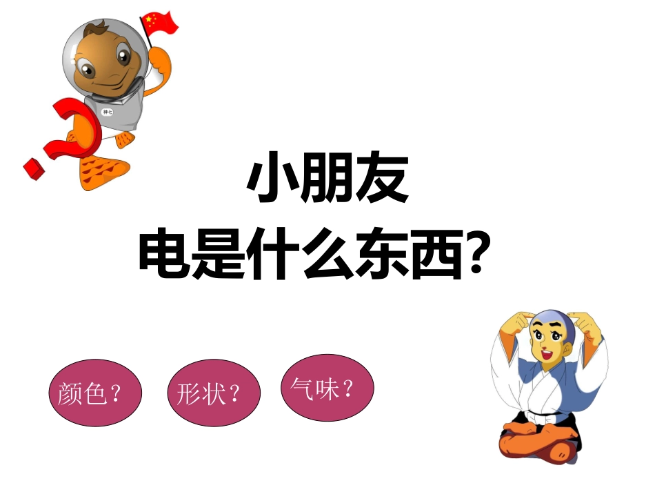 幼儿园安全用电_第3页