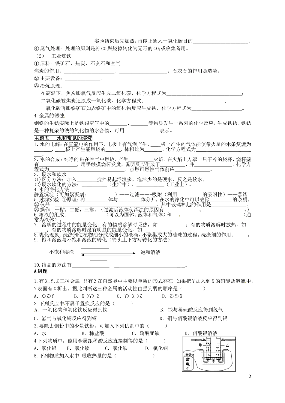 江苏省南京市溧水区东庐初级中学中考化学一轮复习第8_9单元无答案新人教版_第2页