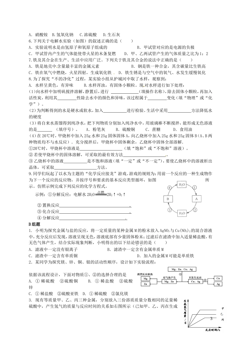 江苏省南京市溧水区东庐初级中学中考化学一轮复习第8_9单元无答案新人教版_第3页
