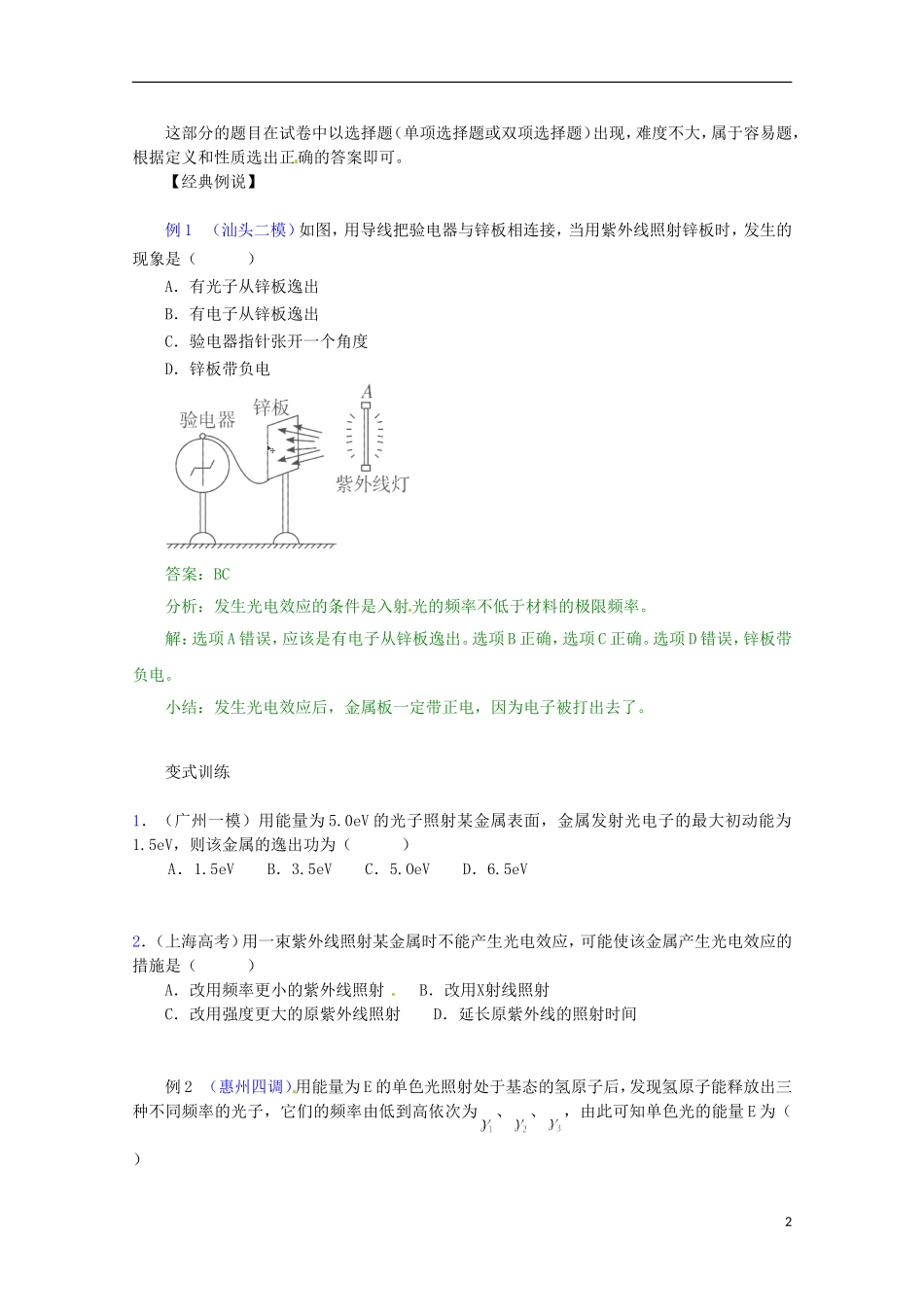 （广东版）2013届高三物理第二轮专题复习（专家概述+解题思路与方法+专题测试）专题十一 量子论初步及原子和原子核_第2页