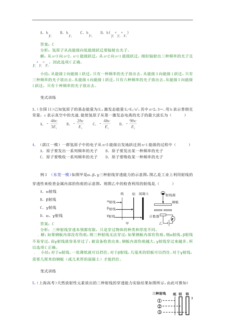 （广东版）2013届高三物理第二轮专题复习（专家概述+解题思路与方法+专题测试）专题十一 量子论初步及原子和原子核_第3页