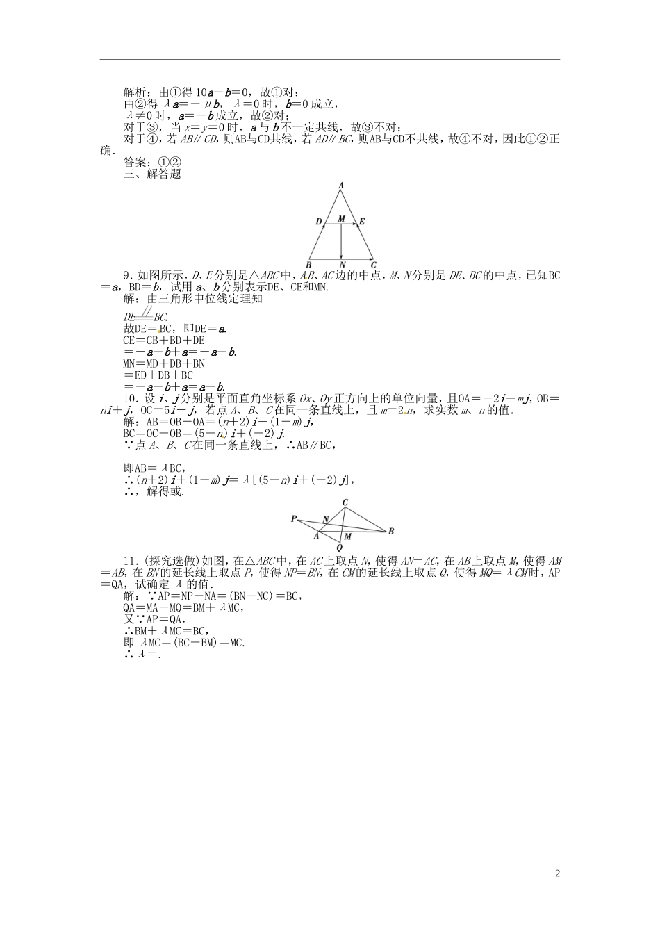 2013年高考数学总复习 第四章 第1课时 平面向量的概念及其线性运算课时闯关（含解析） 新人教版_第2页