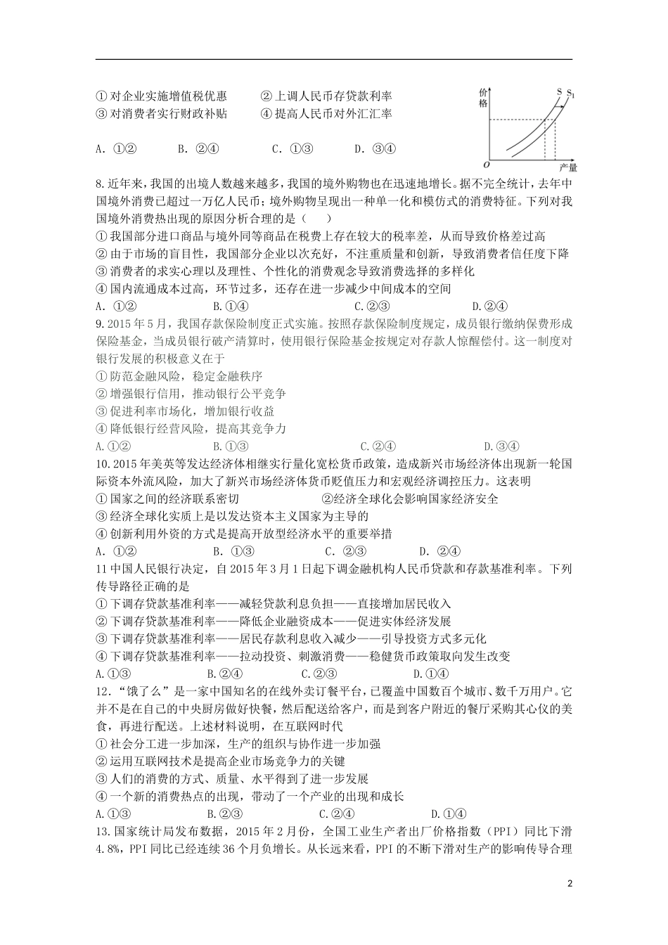 山西省榆社中学2016届高三政治10月月考试题_第2页