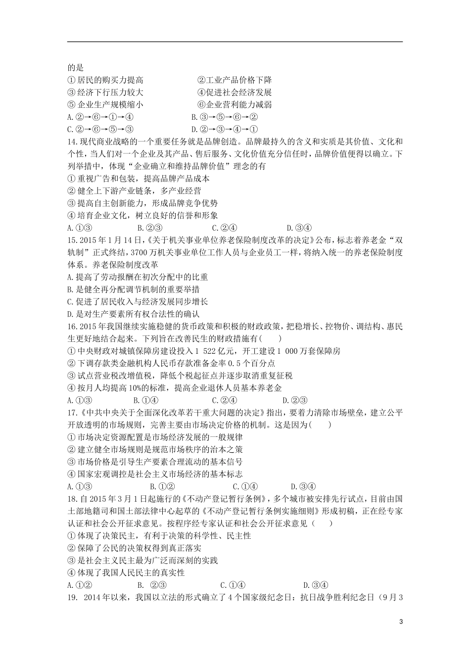 山西省榆社中学2016届高三政治10月月考试题_第3页