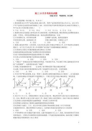山西省榆社中学2016届高三政治10月月考试题