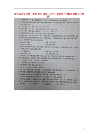 江西省吉安市第一中学2016届高三历史上学期第二次段考试题扫描版