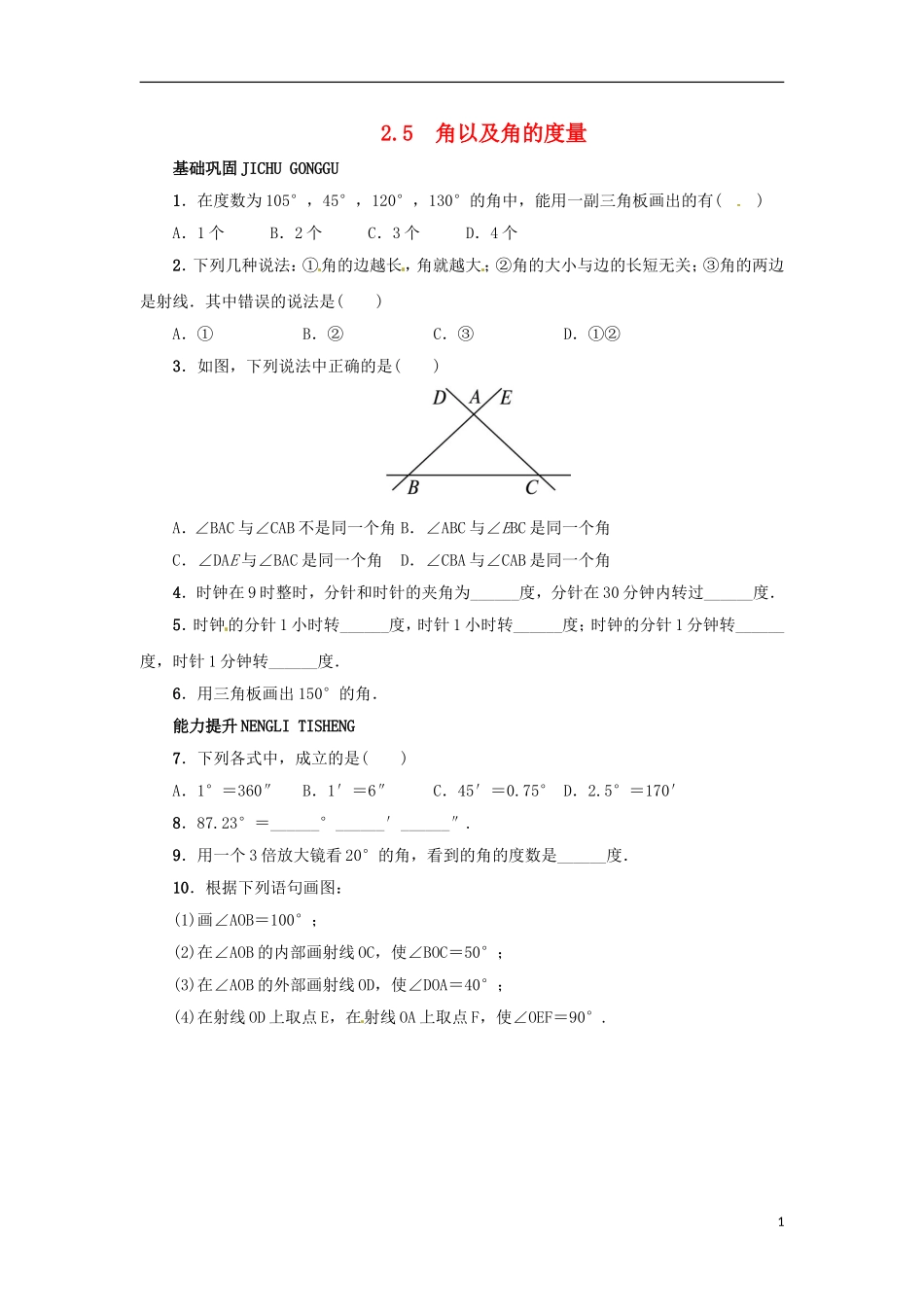 2015秋七年级数学上册2.5角以及角的度量同步练习新版冀教版_第1页