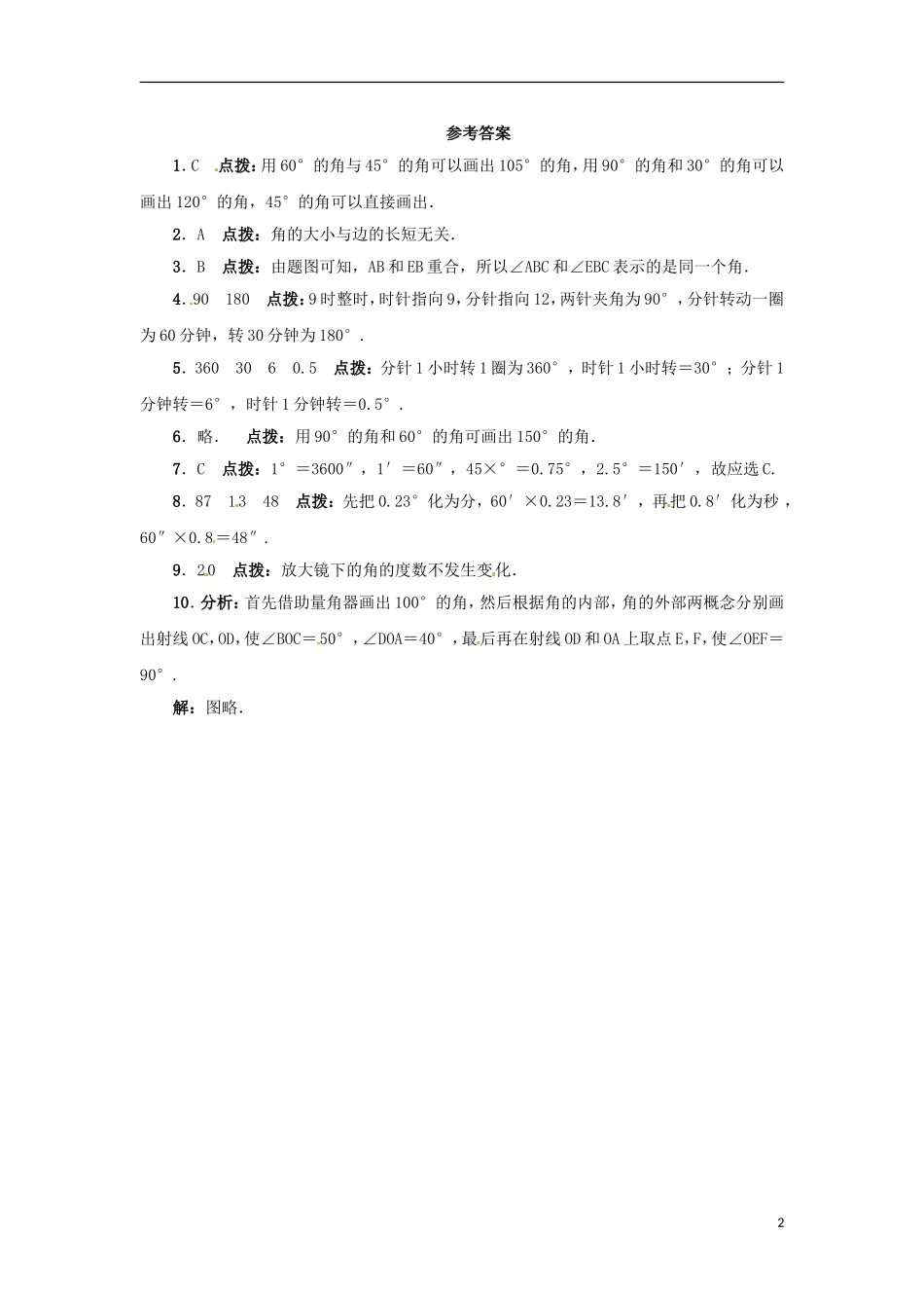 2015秋七年级数学上册2.5角以及角的度量同步练习新版冀教版_第2页