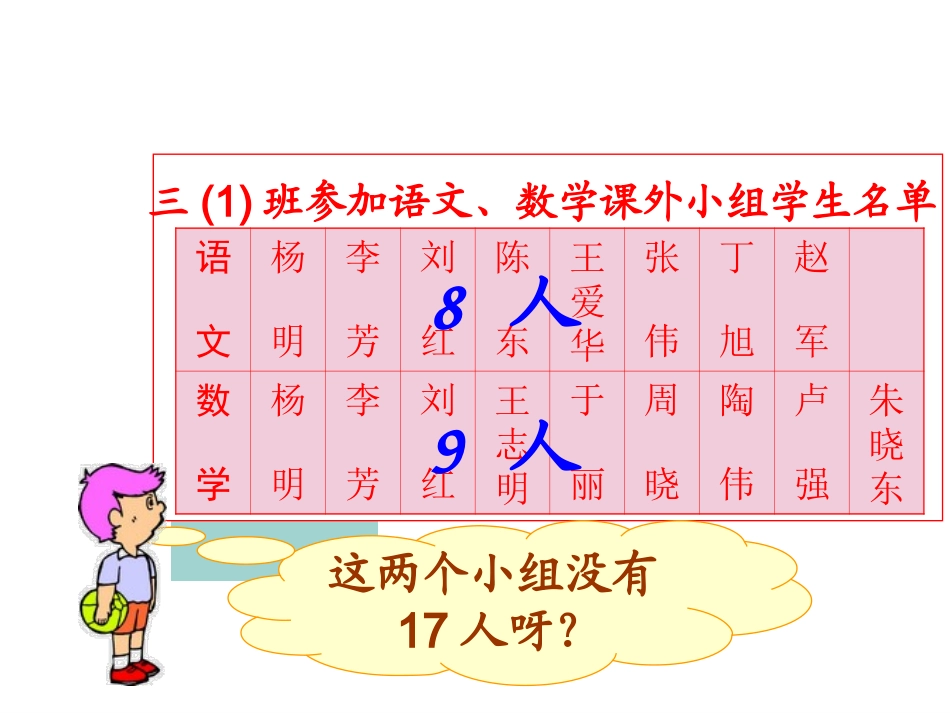 三年级等量代换_第2页
