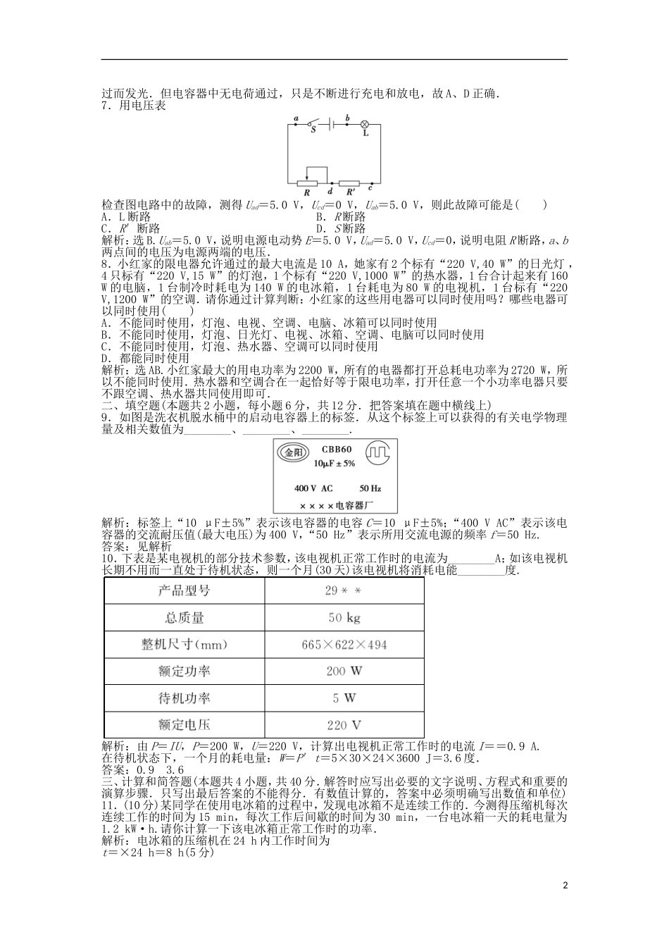 【优化方案】2013年高中物理 电子题库 第五章 章末综合检测 沪科版选修1-1_第2页