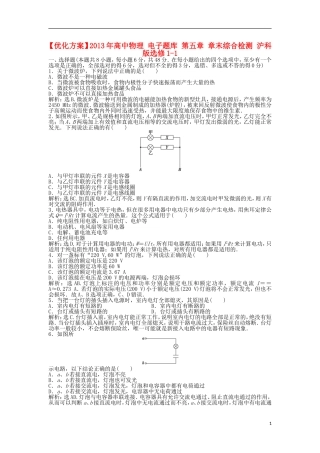 【优化方案】2013年高中物理 电子题库 第五章 章末综合检测 沪科版选修1-1